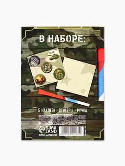 Цена за 2 шт. Подарочный набор, блок бумаги 30 л., ручка синяя паста 1.0 мм, наклейки 5 шт. «С 23 февраля»