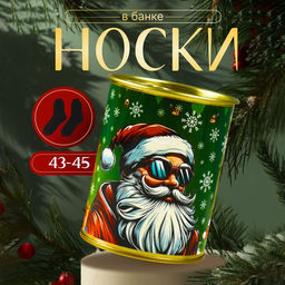 Носки новогодние мужские в банке «Новогоднего настроения», чёрные