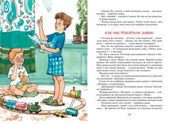 Это наш весёлый класс! Рассказы. Дружинина М. - Махаон фото 4