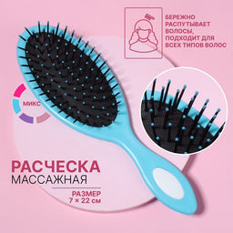 Расчёска массажная, 7×22(±1) см, МИКС