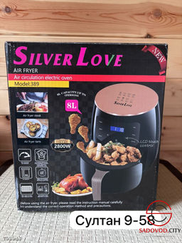 Аэрогриль - фритюрница Silver Love