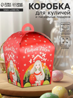 Цена за 5 шт. Коробка подарочная пасхальная Красна девица, 17?17?26 см