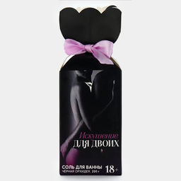 Соль для ванны «Искушение», 200 г, аромат орхидея, 18+, Чистое счастье