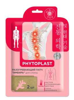 А.Т.Mi-Ri-Ne PHYTOPLAST ПАТЧ косм.разогрев.д/тела "Имбирь" д/спины 5,2гр 2,6грх2шт