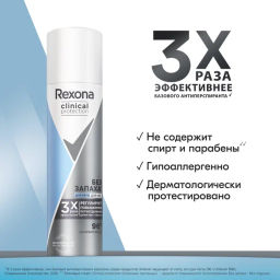РЕКСОНА CLINICAL PROTECTION део-спрей жен Гипоаллергенный б/запаха 75мл
