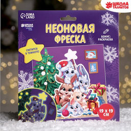Набор для творчества. Неоновая фреска Зайчата у ёлки