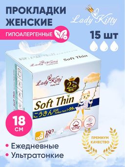 Ультратонкие прокладки с крылышками Lady Kitty 180 мм 15 шт 3 капли