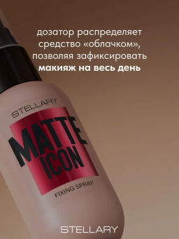 Stellary Матирующий фиксатор-спрей Matte Icon 50 мл  фото 5