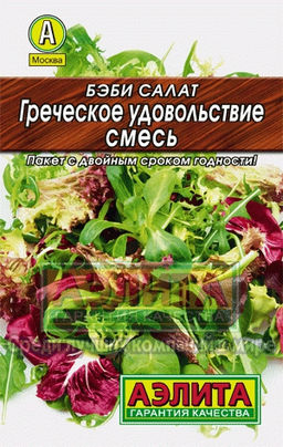 Бэби-салат Греческое удовольствие (смесь) 0,5г (Аэлита, серия Лидер)