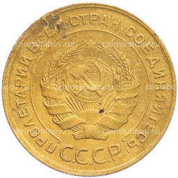 Монета 5 копеек 1930 года