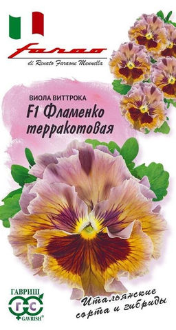 Фламенко терракотовая F1 виола Виттрока (Анютины глазки) 7 шт (г)