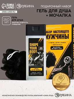 Подарочный набор Набор настоящего мужчины, гель для душа 250 мл и мочалка для тела, Чистое счастье