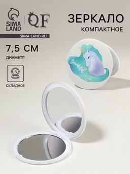 Зеркало складное «Единороги», d=7.5 см, белое, бирюзовое