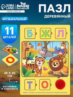 Пазл деревянный музыкальный «Найди букву»