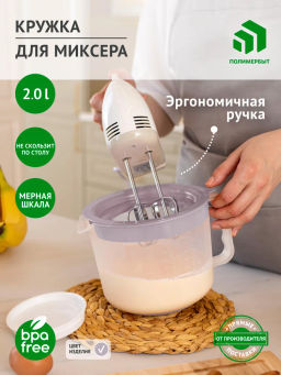 Кружка для миксера 2л