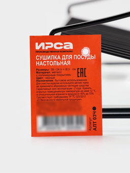 Сушилка для тарелок с поддоном 38*17,5*23,5 см, цвет черный