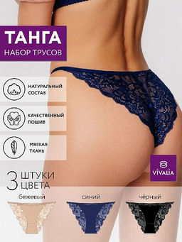 ф68014к Трусы женские (в упаковке 3 штуки) VIVALIA