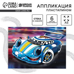 Аппликация пластилином «Быстрая тачка»