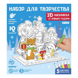 Раскраска 3D Дед Мороз и Снегурочка