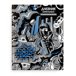 Дневник школьный арт. 66859 БУНТАРСКИЙ ДУХ / твёрдый переплёт, А5+, 48 л., тиснение цветной фольгой,