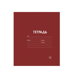 Цена за 8 шт. Тетрадь 12 листов в косую линию Calligrata "Однотонная Классика Линовка. Эконом", обложка мелованная бумага, ВД-лак, блок №2 (серые листы), МИКС