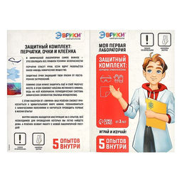 Набор для опытов Моя первая лаборатория, защитный комплект - Эврики фото 7