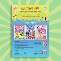 Альбом наклеек Животные мира, 600 наклеек - Буква-ленд фото 6