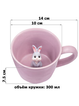 Кружка 300 мл 14*10*7,5 см "Зайчик" с фигуркой внутри, фарфор