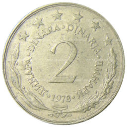 2 динара 1978 года Югославия