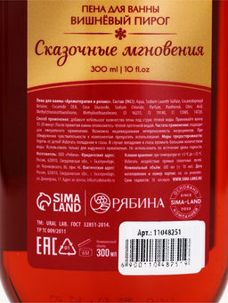 Пена для ванны «Сказочные мгновенья», вишнёвый пирог, 300 мл, URAL LAB