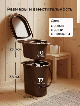 Ведро-туалет 17л. со съемным горшком (уп.5) М3051 - Альтернатива фото 9