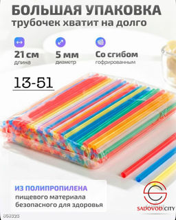 Трубочки пластиковые для коктейлей - Bruno фото 4