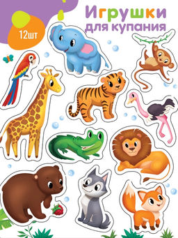 Игрушки - стикеры для купания в ванне «Зоопарк», EVA, набор 12 шт.