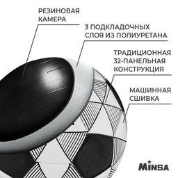 Мяч футбольный MINSA, PU, машинная сшивка, 32 панели, размер 5  фото 3
