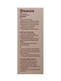 Кофемолка Sakura SA-6164, 3 в 1, мельница, стеклянная ёмкость для хранения, стакан для кофе