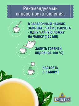 Зеленый чай Тропический бриз (код 0375) - Emir Tea фото 3