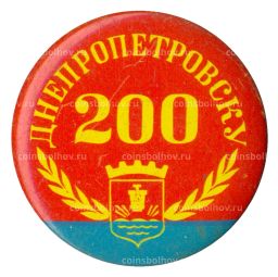 Значок Днепропетровску 200 лет