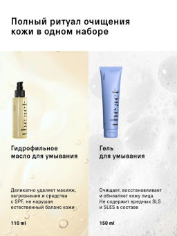 Набор для лица: гидрофильное масло 110 мл + гель для умывания 150 мл - The act фото 2