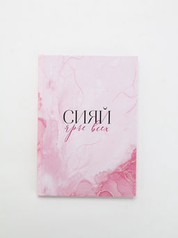 Подарочный набор, ежедневник А5, 80 листов и планер, 50 л. Ты делаешь мир ярче