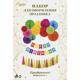 Набор для фотозоны "Праздничный карнавал" (14 предметов+скотч,веревка и скрепки), микс цветов