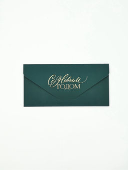 Цена за 2 шт. Конверт подарочный «С Новым годом!», софт-тач, тиснение, 19×9 см