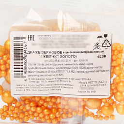 Цена за 2 шт. Кондитерская посыпка для десертов, мягкая, золотистая 25 г