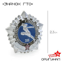 Значок ГТО 5 степени микс