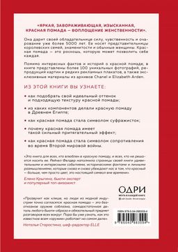 Секретное оружие. История красной помады