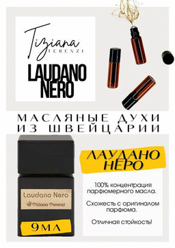 Масляные духи по мотивам аромата Laudano Nero / Tiziana Terenzi - Get parfum фото 2