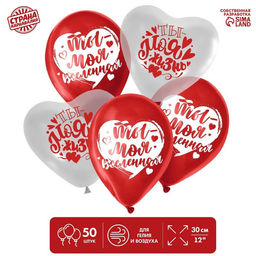 Воздушные шары латексные 12" «Ты моя вселенная», 50 шт.