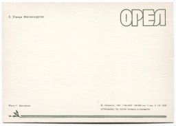 Открытка Орел  Улица металлургов