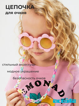 ACOOLA / Цепочка для очков детская Bokpo цветной