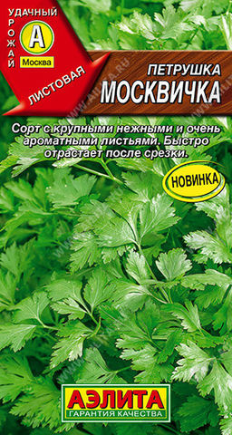 0768A Петрушка листовая Москвичка 2гр