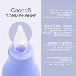 Детский назальный аспиратор, с колпачком, цвет фиолетовый «Груша»